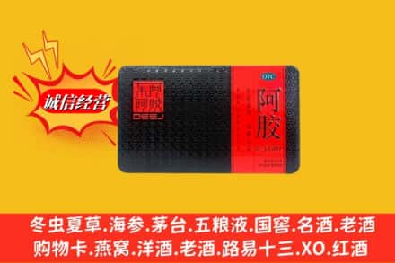 延边州汪清回收阿胶