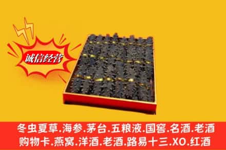 延边州汪清烟酒回收海参