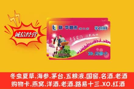 延边州汪清回收商超卡